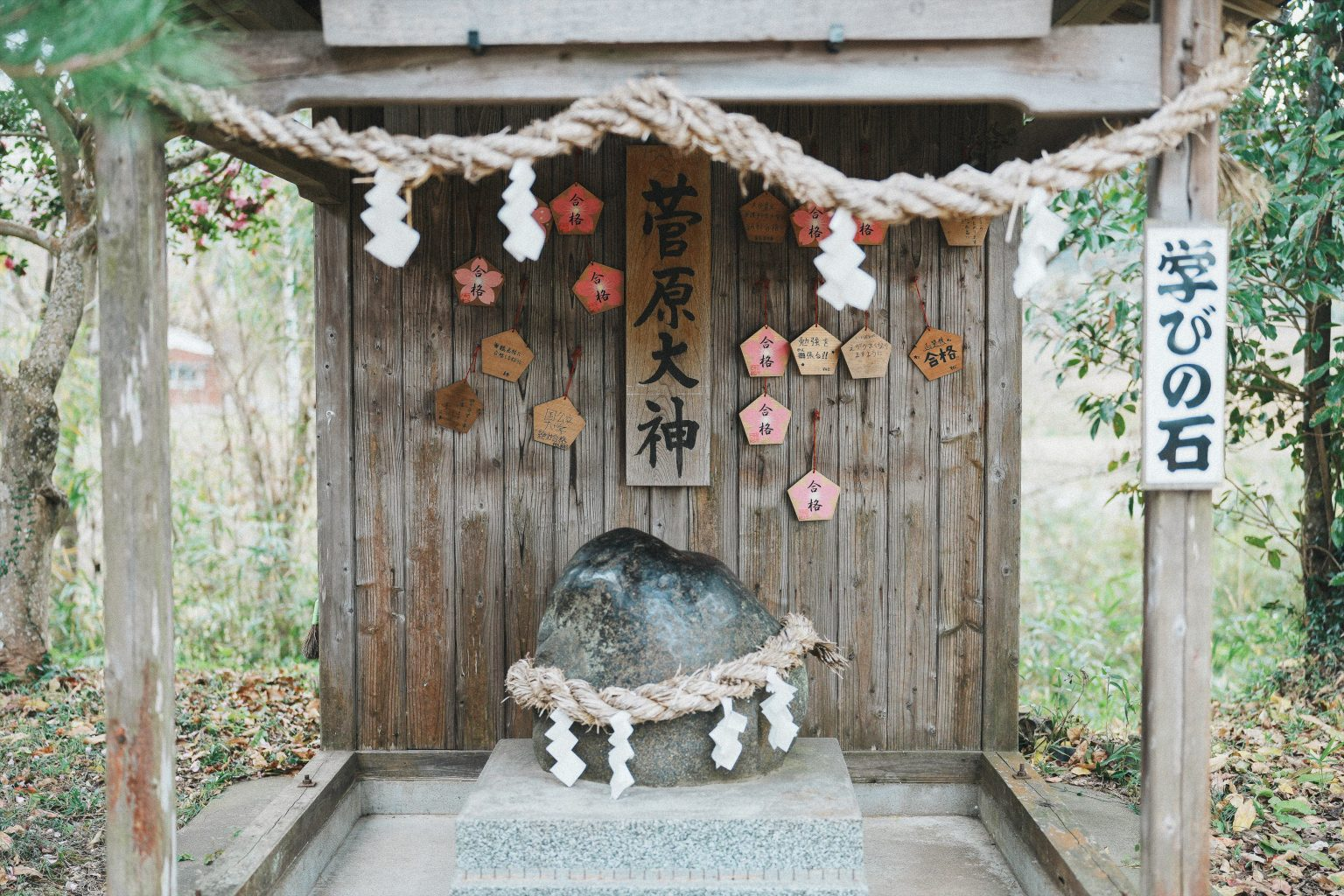 白嶽神社の学びの石